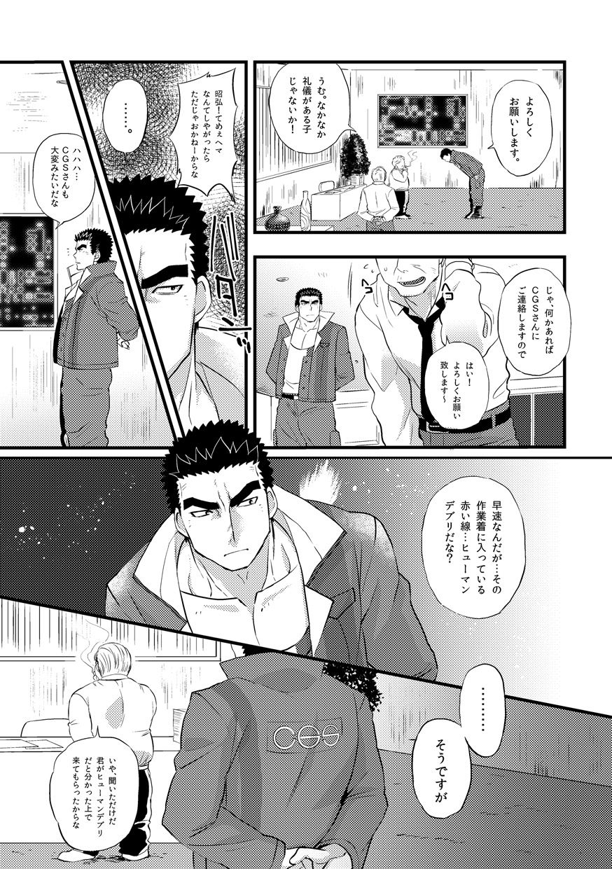Akihiro-kun no Abunai Oshigoto page 5 full