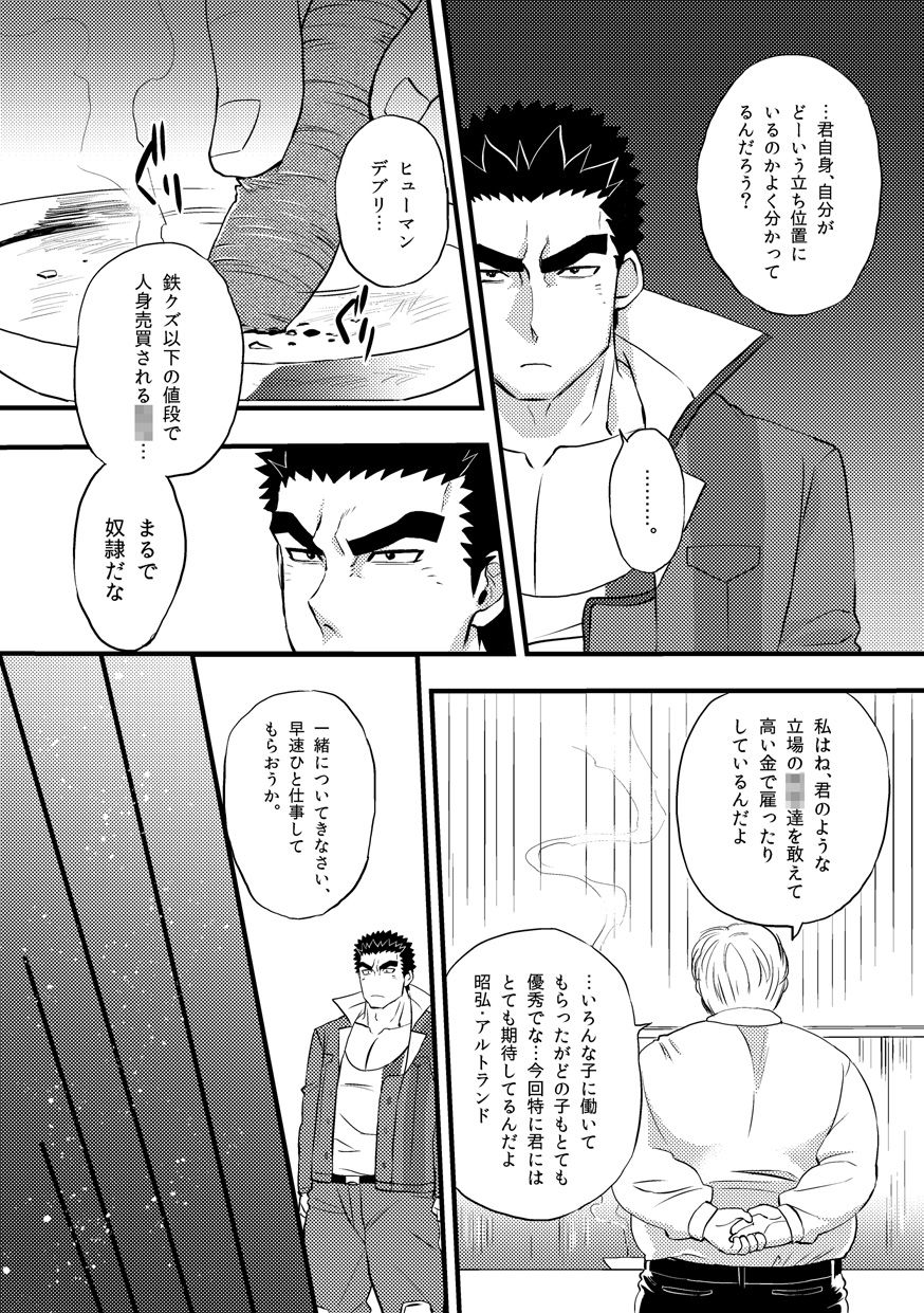 Akihiro-kun no Abunai Oshigoto page 6 full