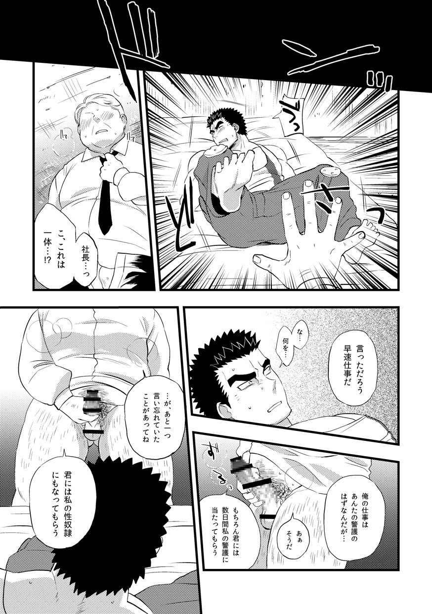 Akihiro-kun no Abunai Oshigoto page 7 full