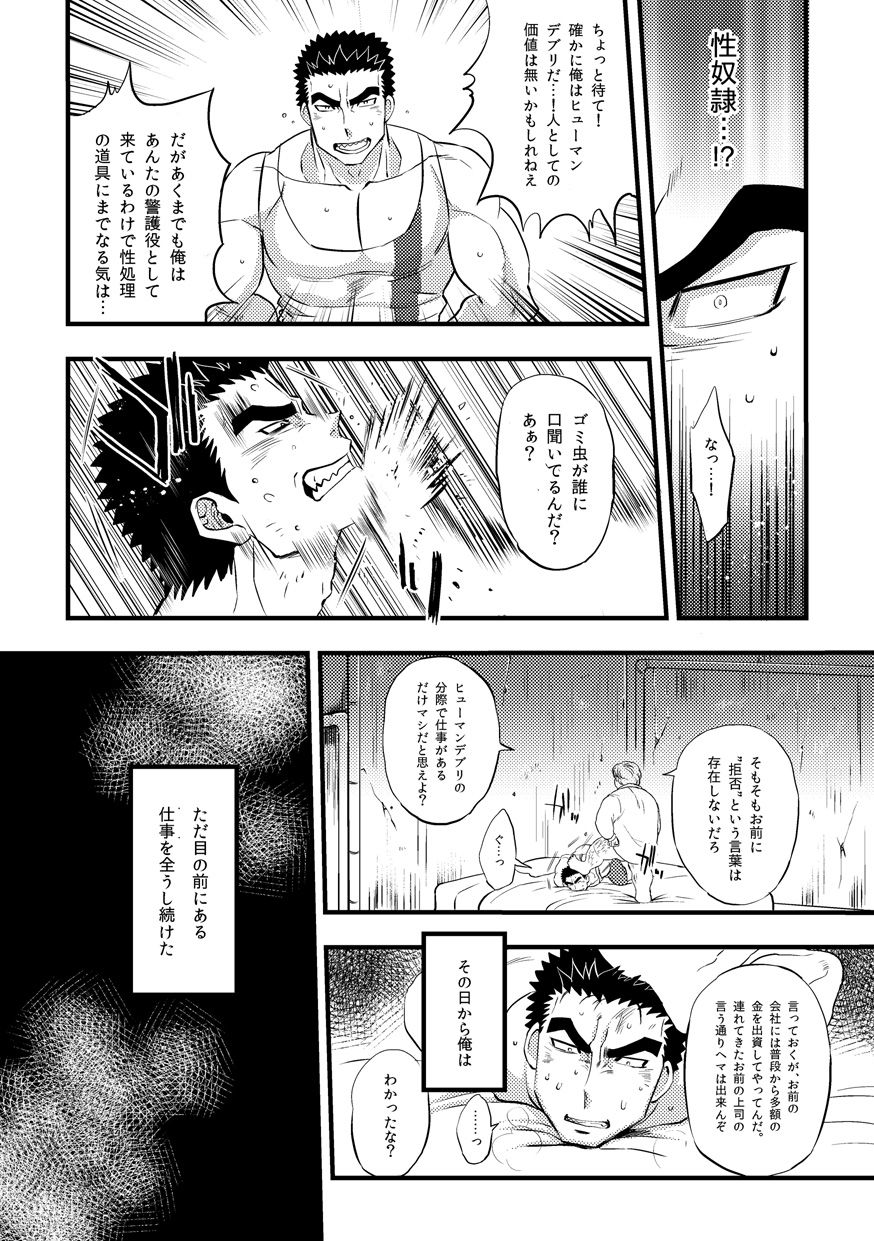 Akihiro-kun no Abunai Oshigoto page 8 full
