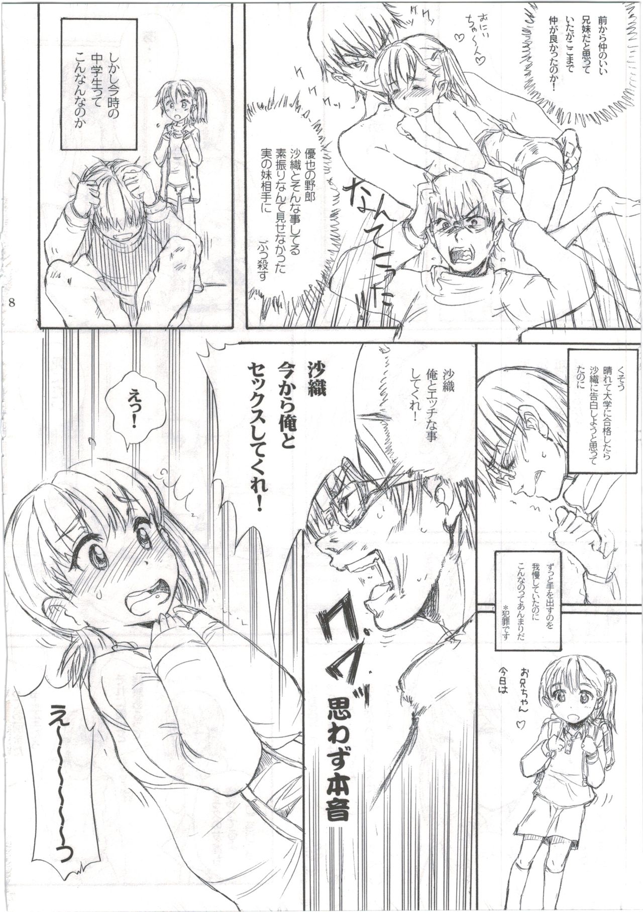 BLUE WATER SPLASH vol 33,5 page 8 full