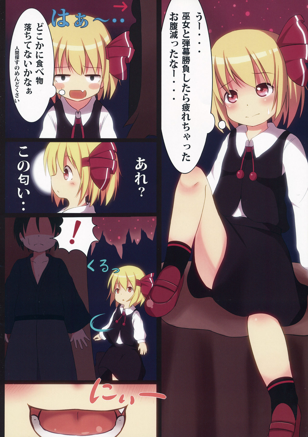 Touhou Koumakyou After Rumia Hen page 2 full