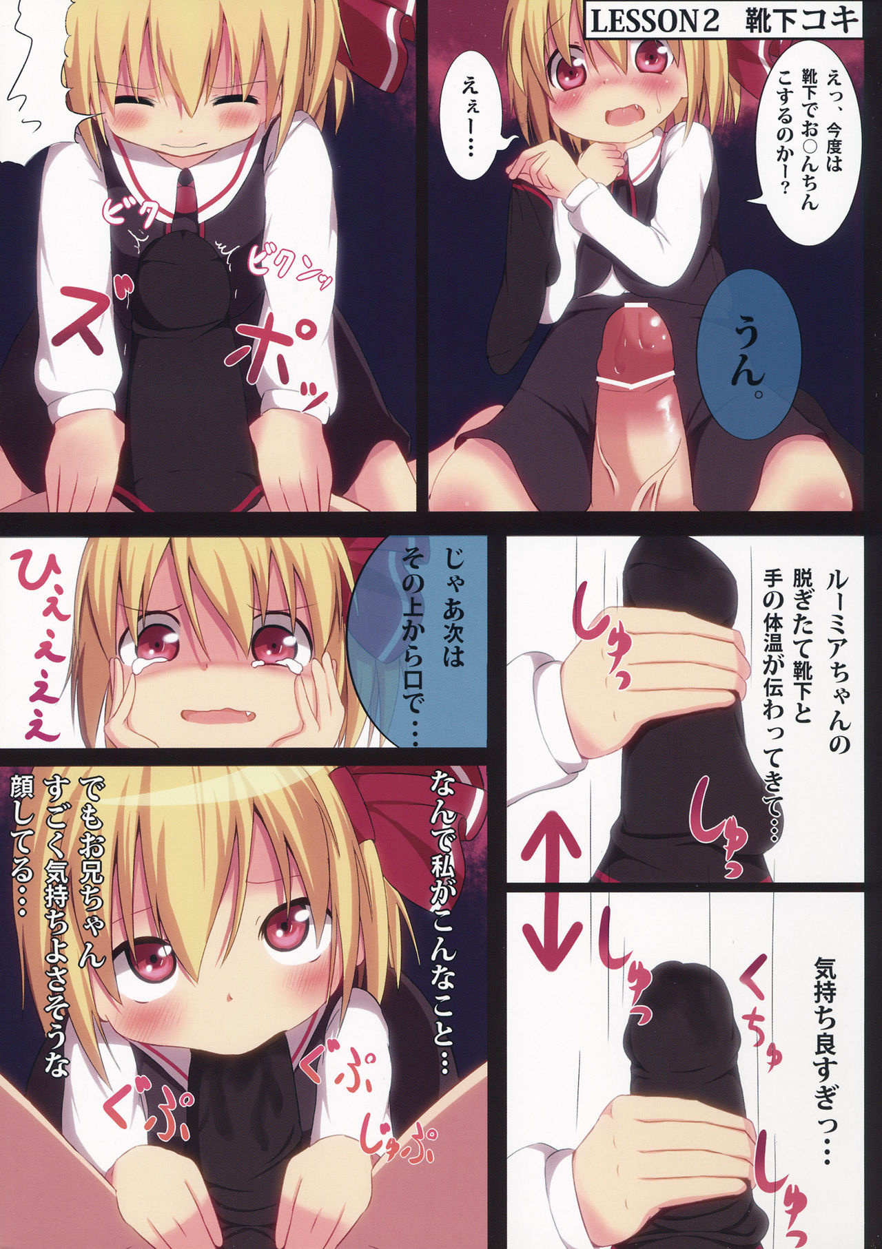 Touhou Koumakyou After Rumia Hen page 7 full