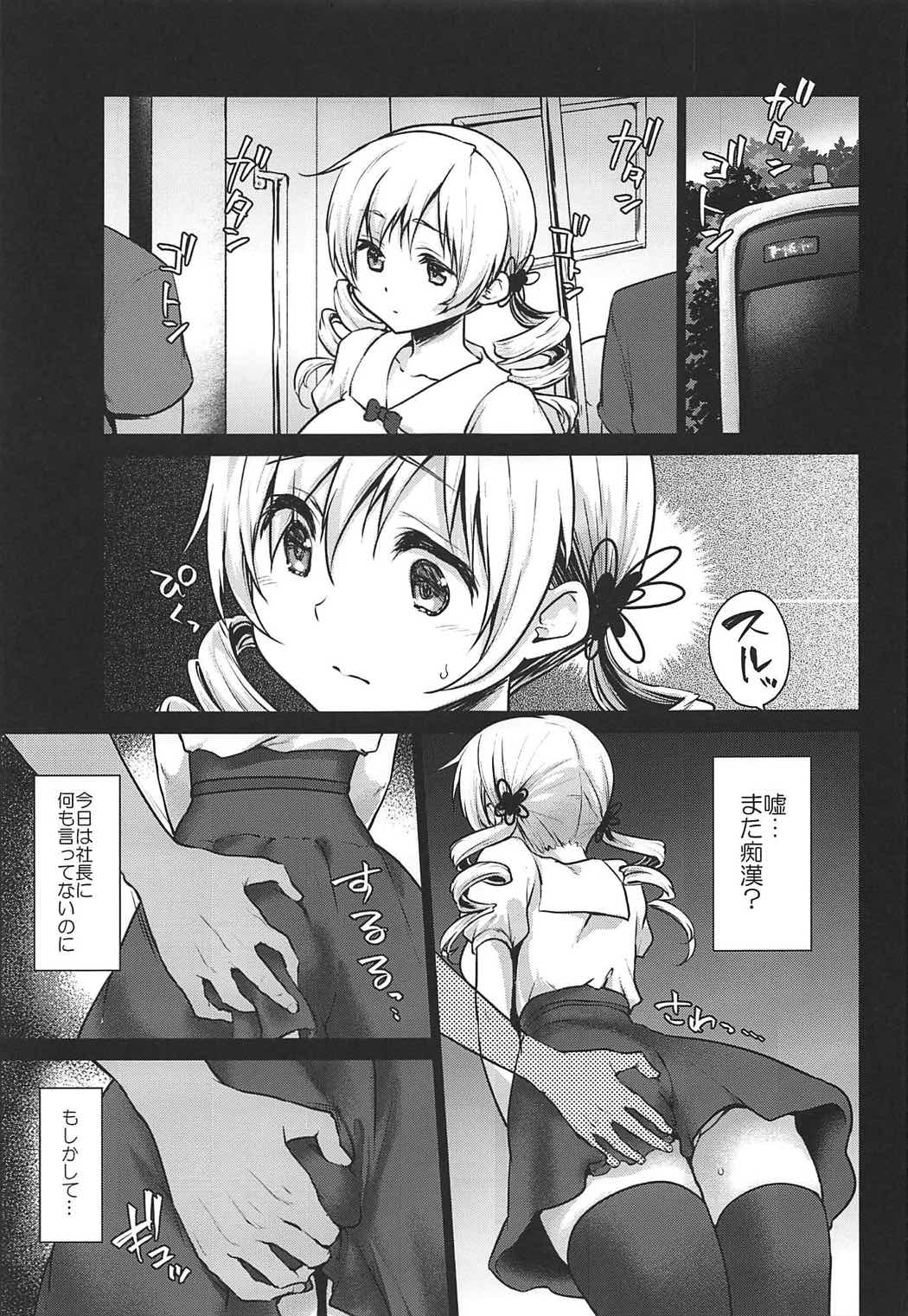 Geki Niana Chikan Densha Tomoe Mami page 2 full