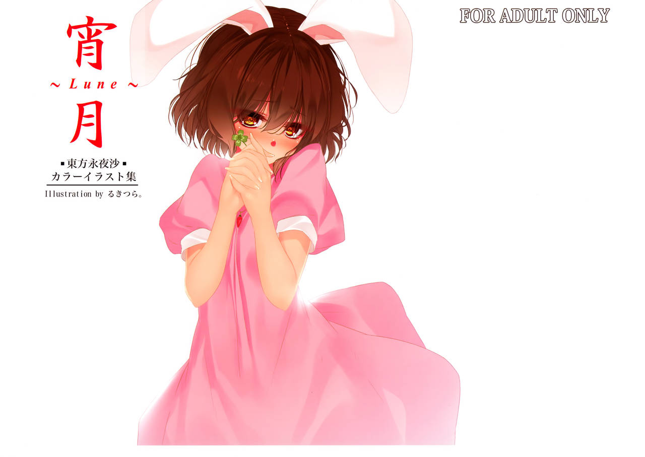 Yoizuki ~Lune~ page 2 full