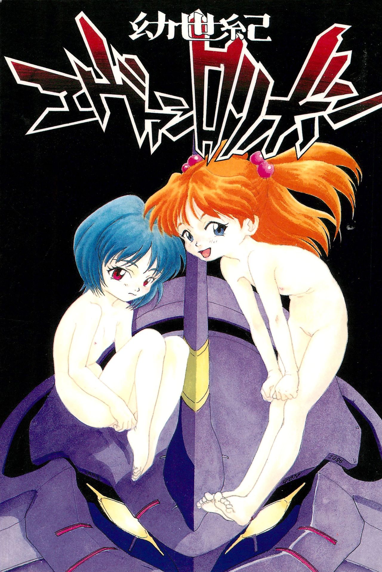 Youseiki Evanlolibon page 1 full