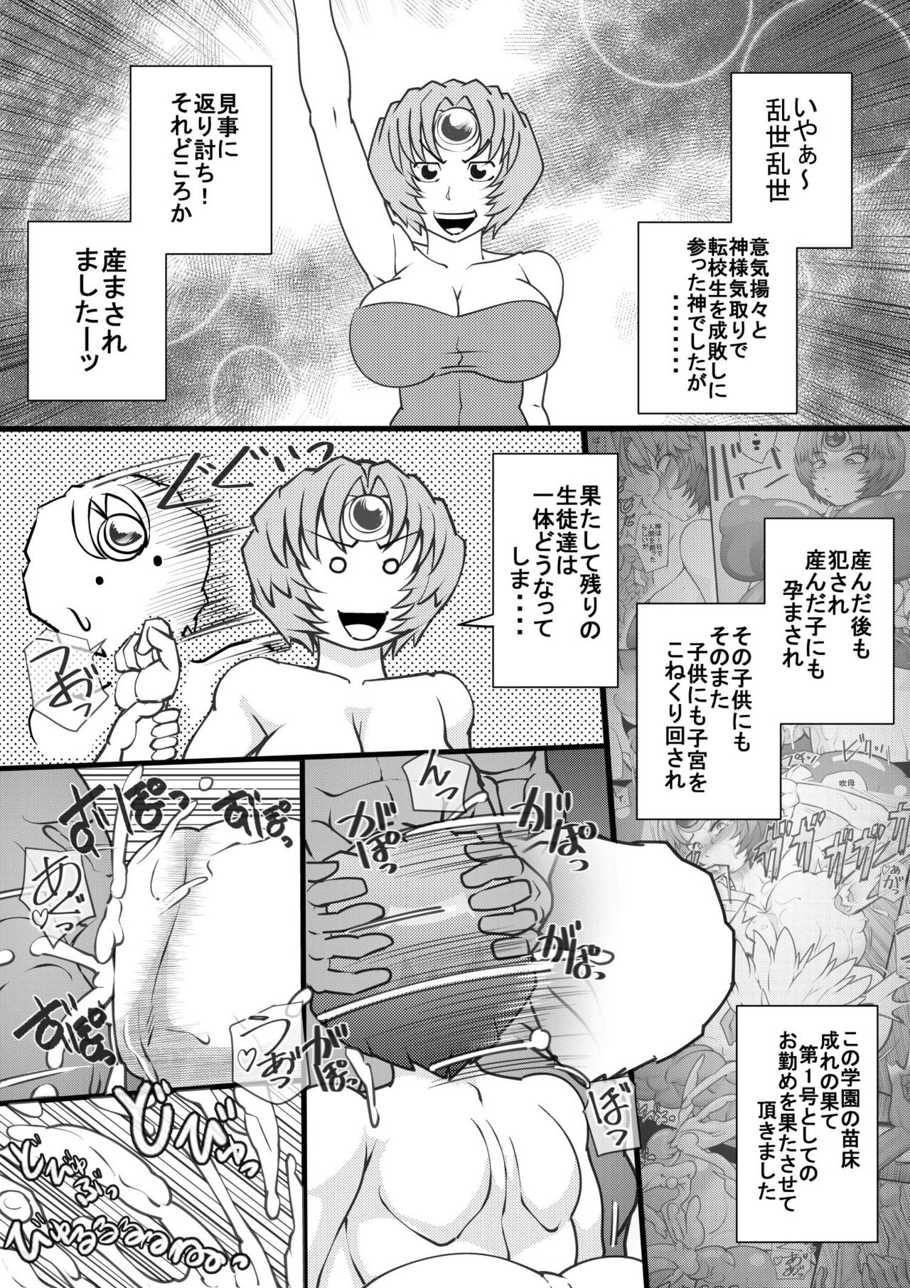 Uchi no Joseito Zenin Haramaseta Kedamono ga Anta no Gakuen ni Iku Rashii yo? 8 page 2 full