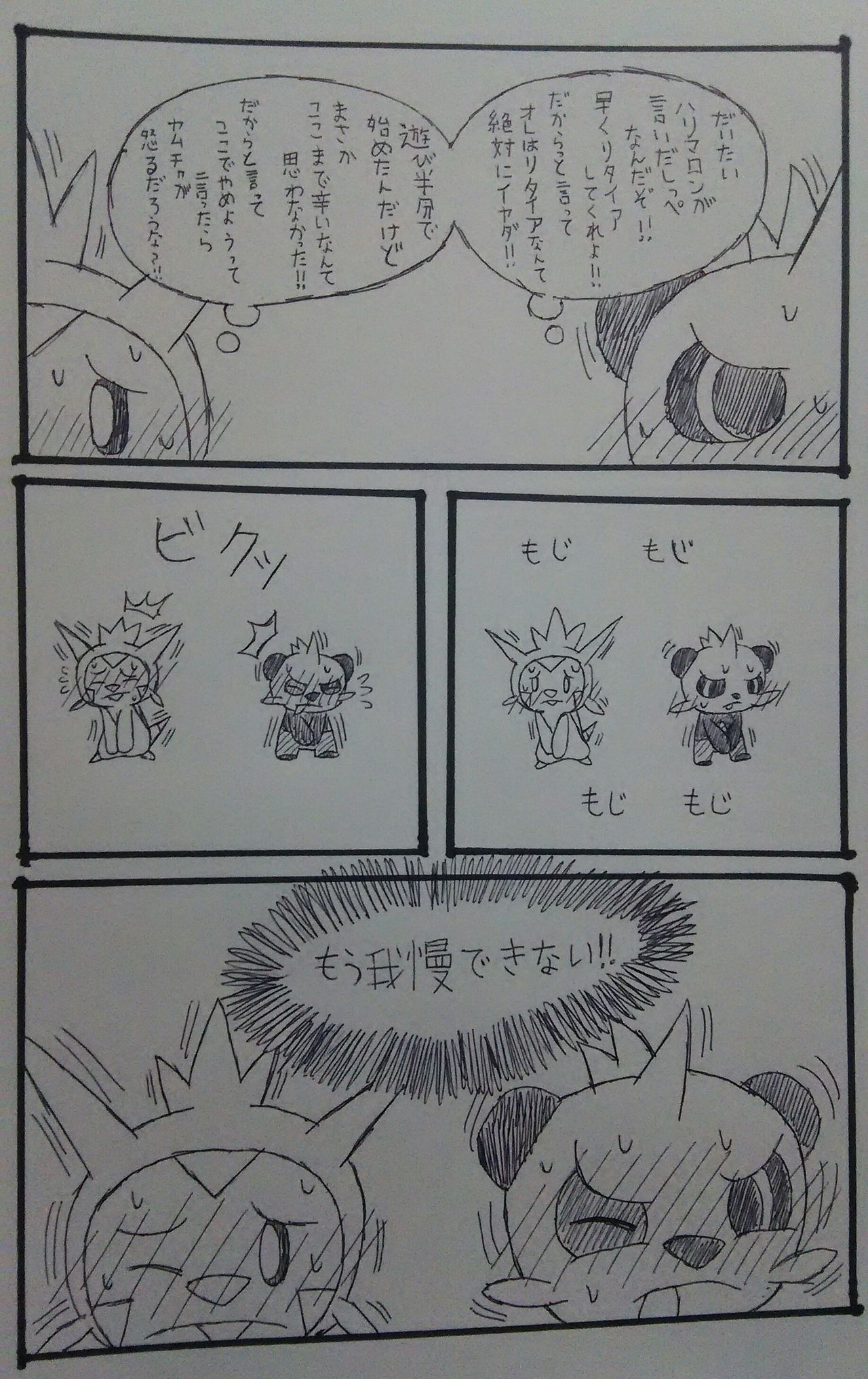 リクエスト漫画「ハリマロンとヤムチャの我慢比べ」 page 2 full