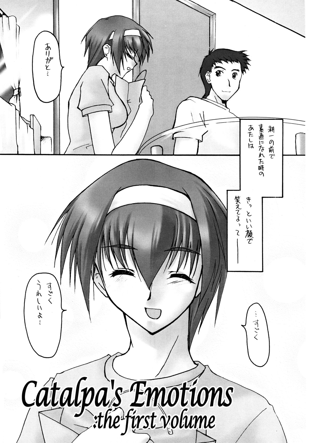 Catalpa's Emotions: the first volume page 5 full