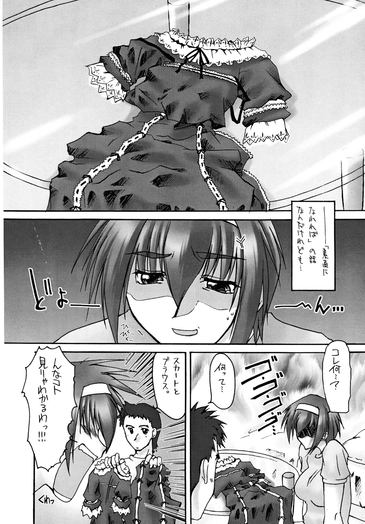 Catalpa's Emotions: the first volume page 6 full