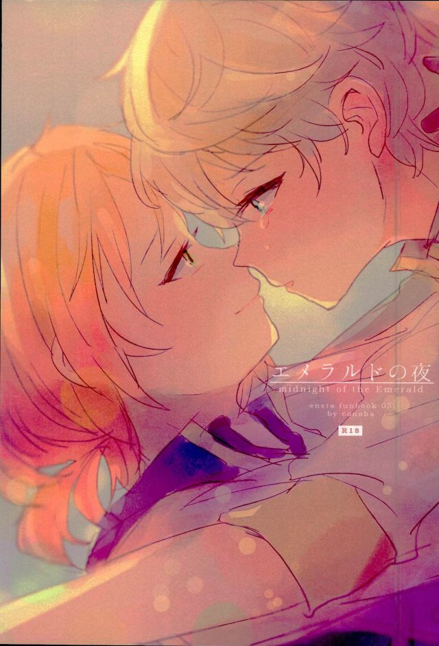 Emerald no Yoru page 1 full