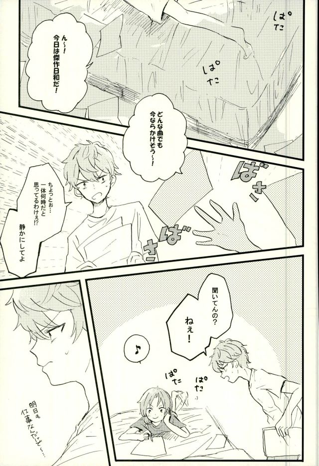 Emerald no Yoru page 2 full