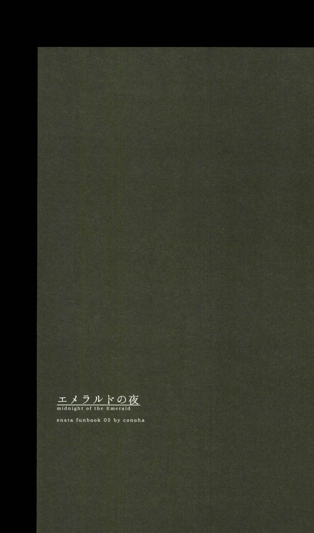 Emerald no Yoru page 6 full