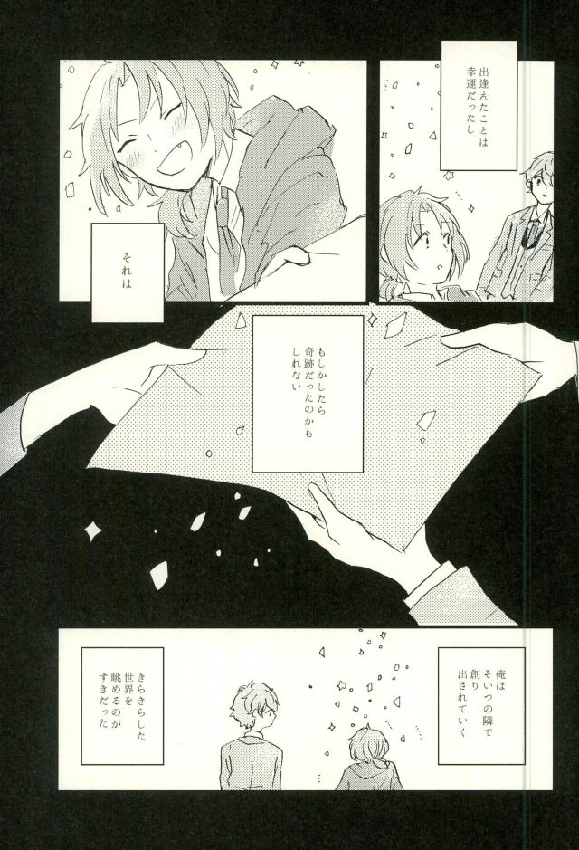 Emerald no Yoru page 8 full