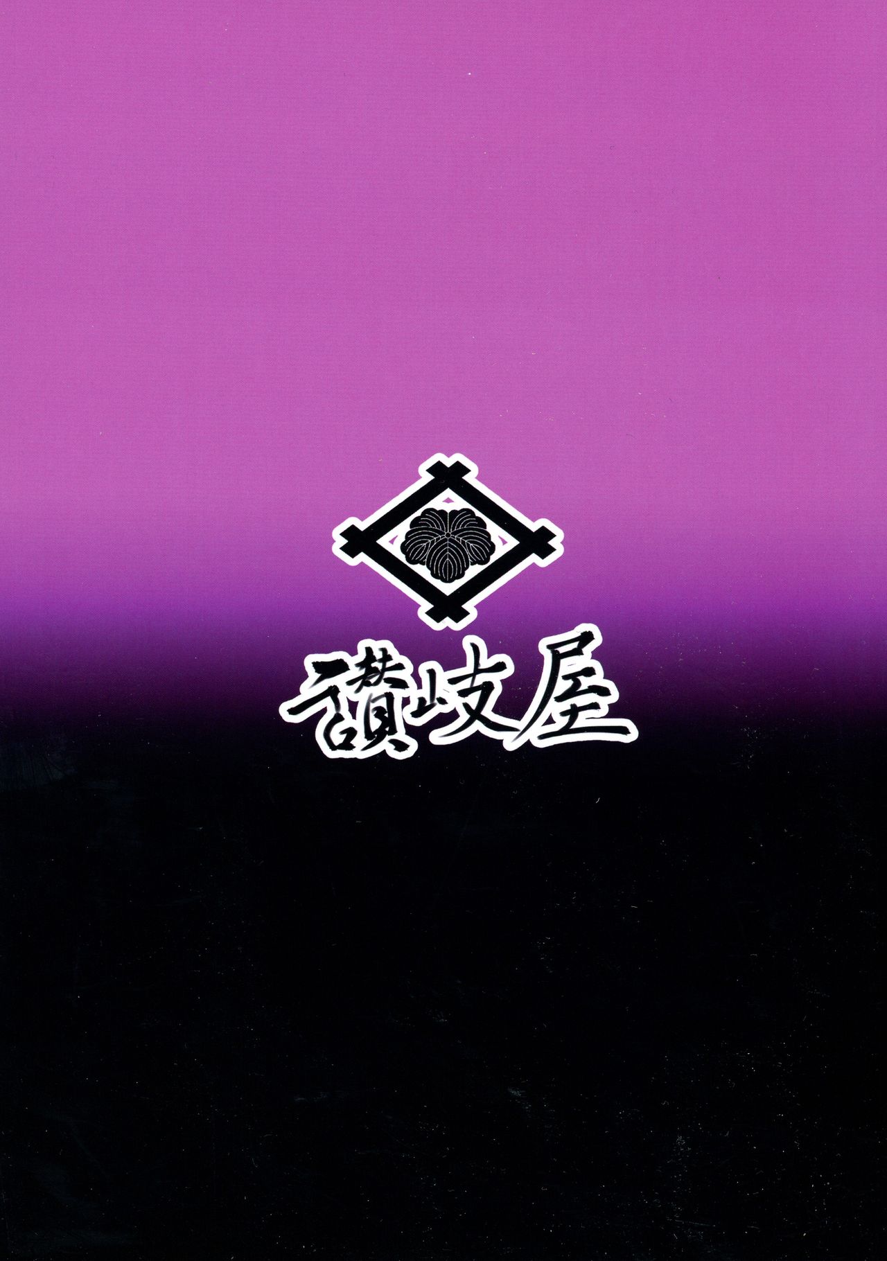 Kore ga Nishizumi-ryuu!? page 2 full