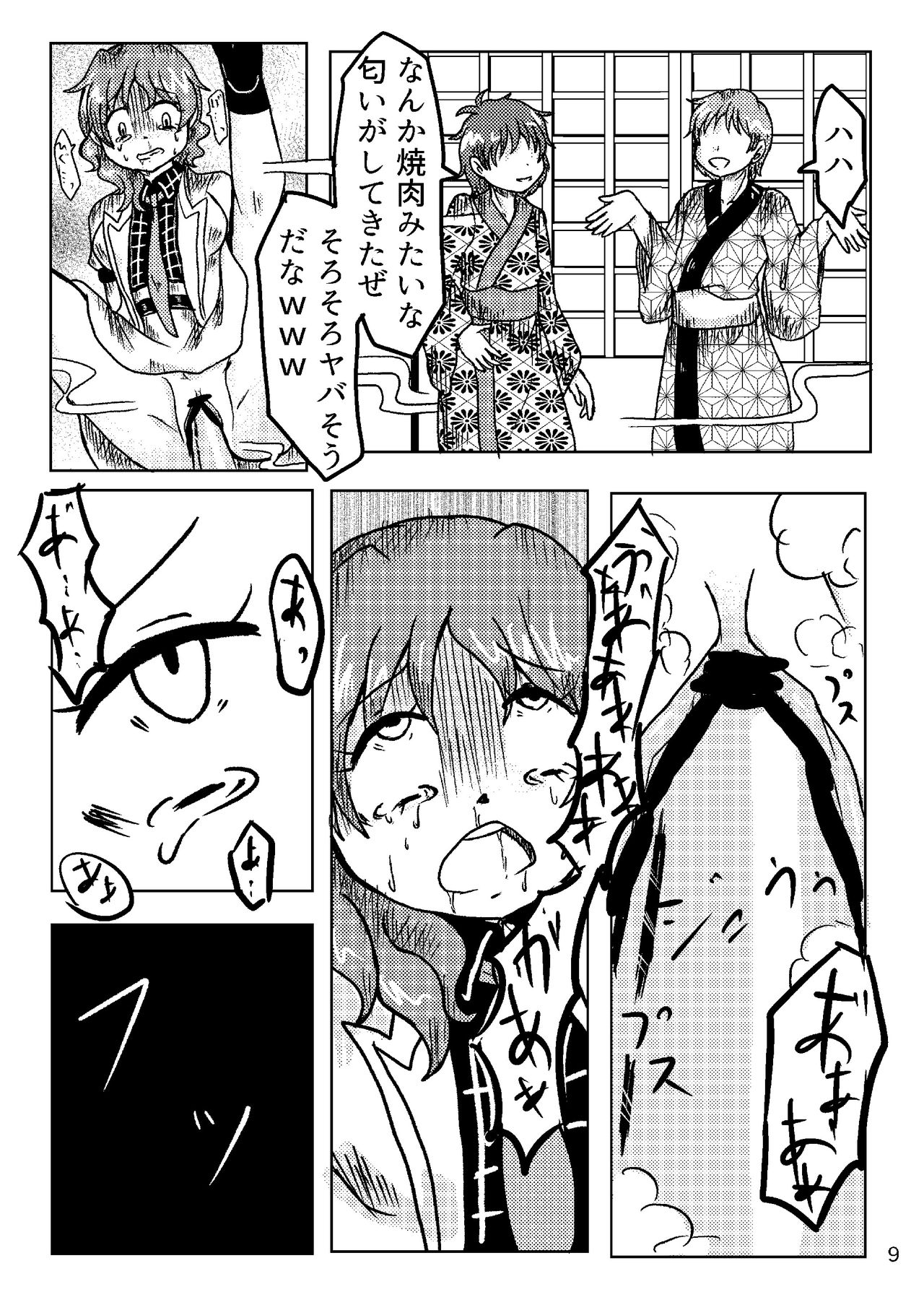 3 Якиманка！ page 10 full