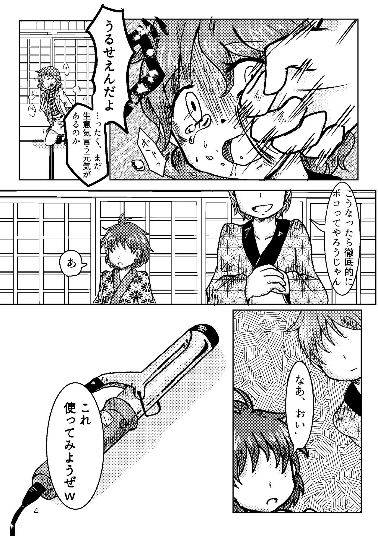 3 Якиманка！ page 5 full