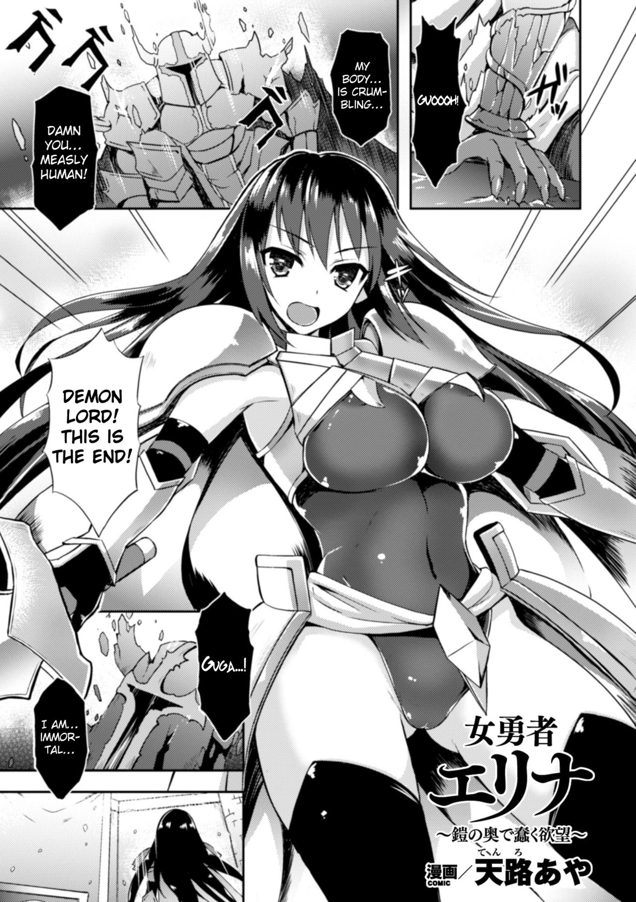 Heroine Erina ~The Desire to Squirm within the Armor~ page 1 full