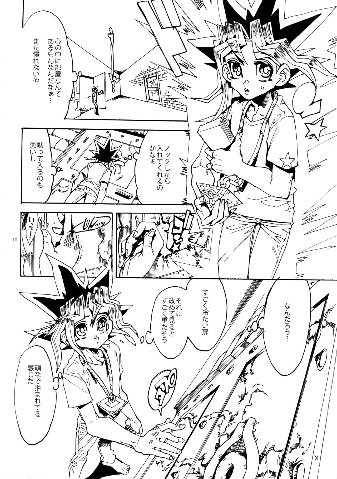 Kiss to Futatsu Boshi page 10 full