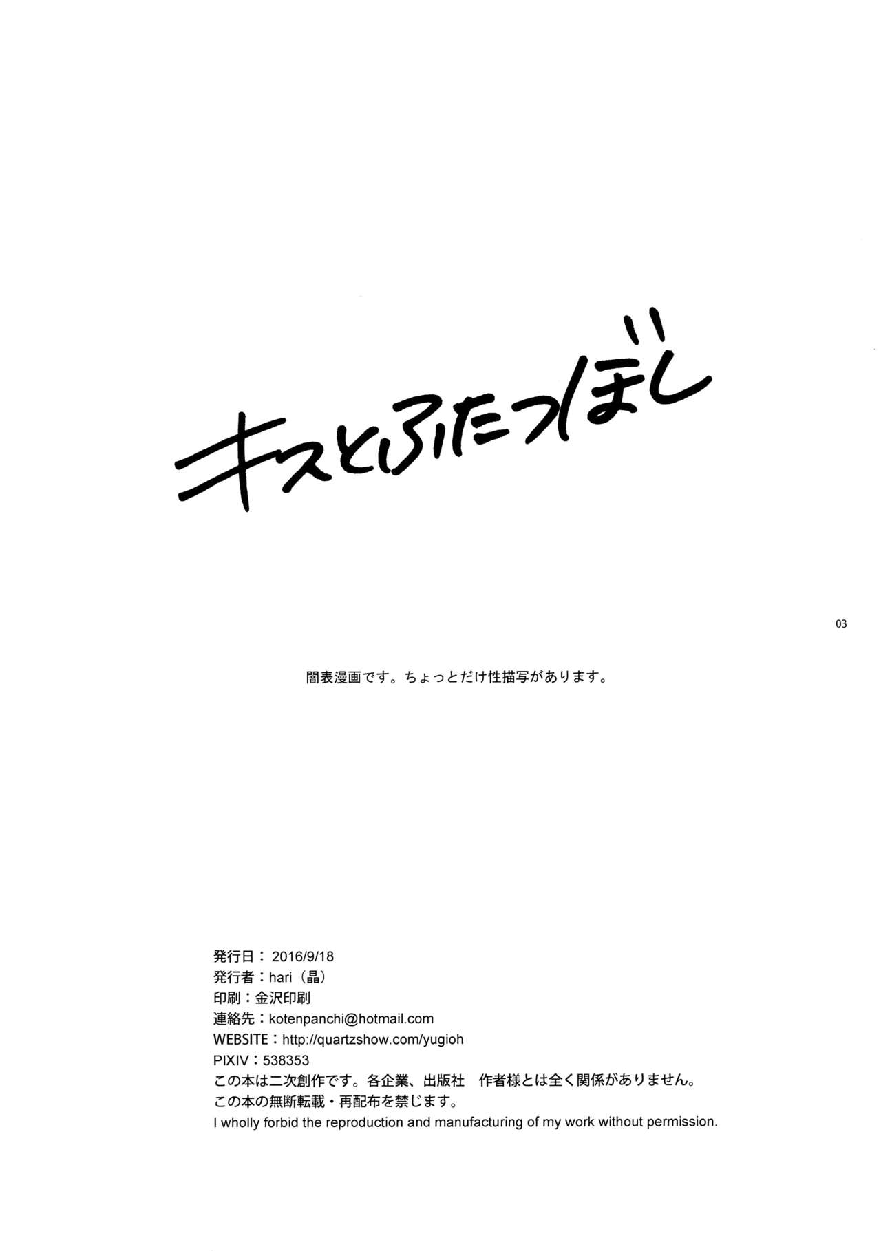 Kiss to Futatsu Boshi page 3 full