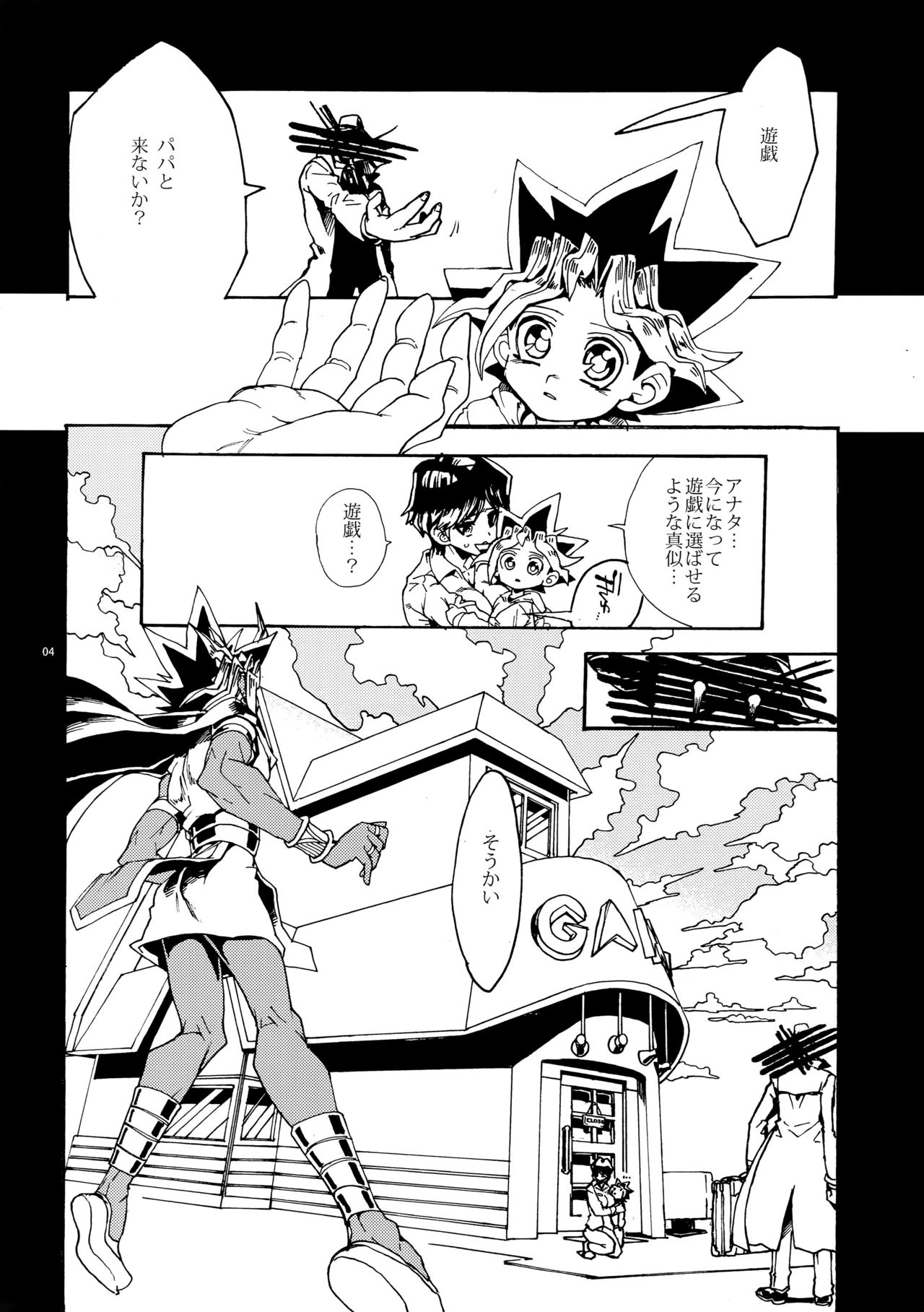 Kiss to Futatsu Boshi page 4 full