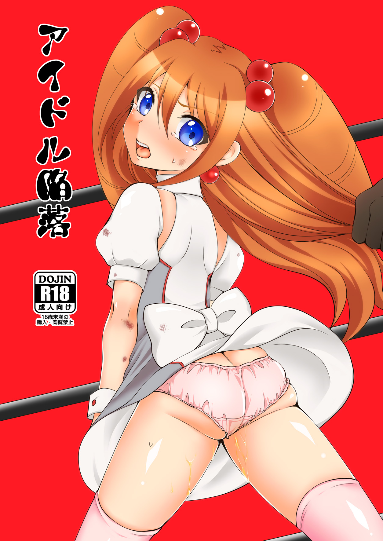 Idol Kanraku page 1 full