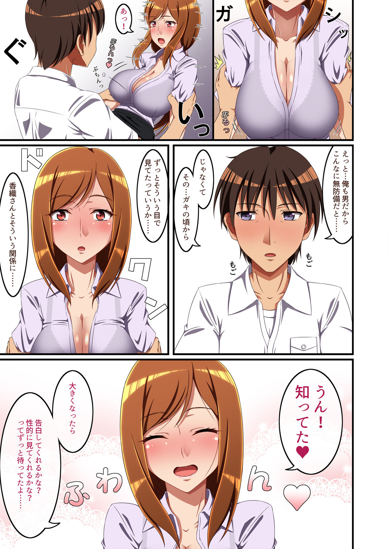 Tonari no Intou Miboujin page 10 full