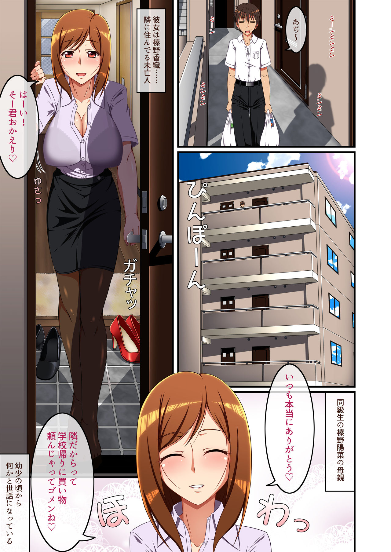 Tonari no Intou Miboujin page 2 full