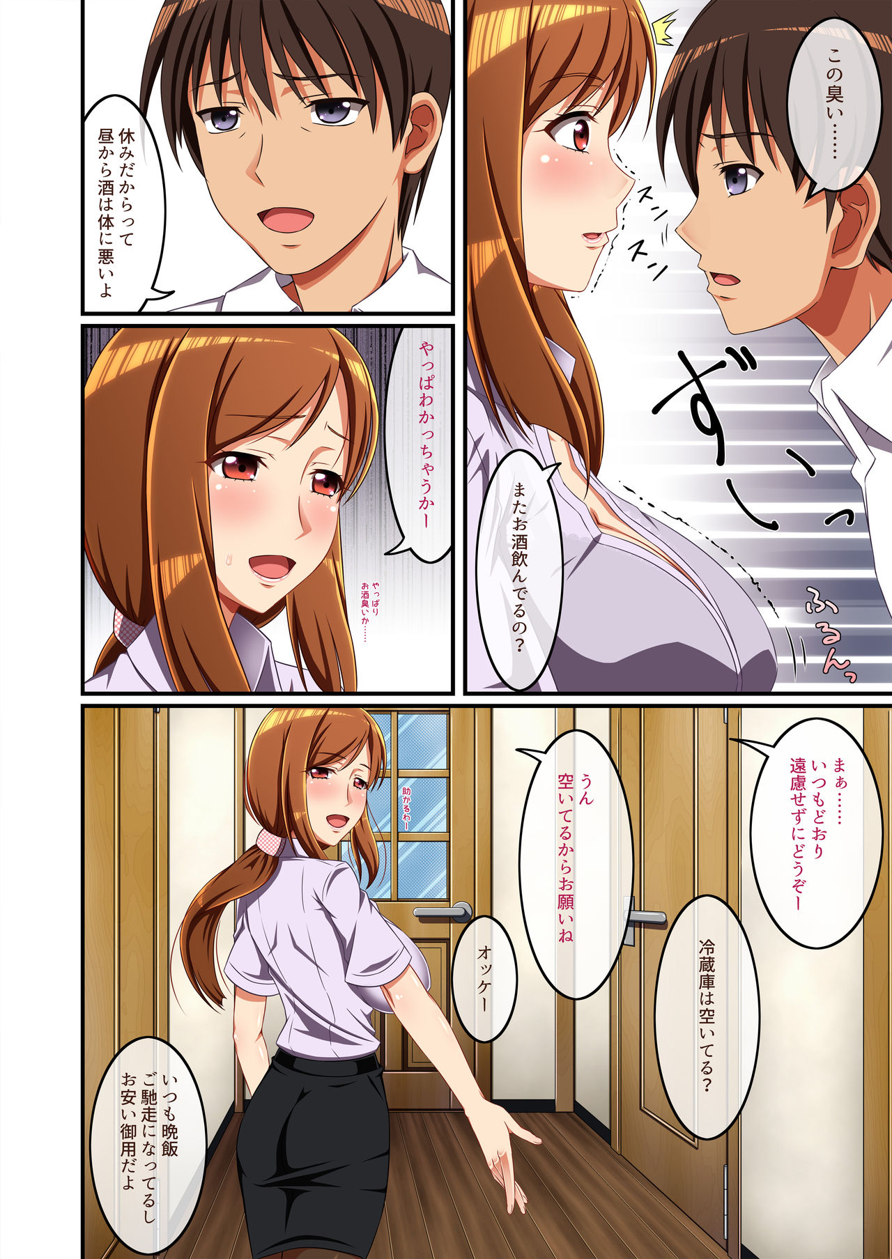 Tonari no Intou Miboujin page 3 full