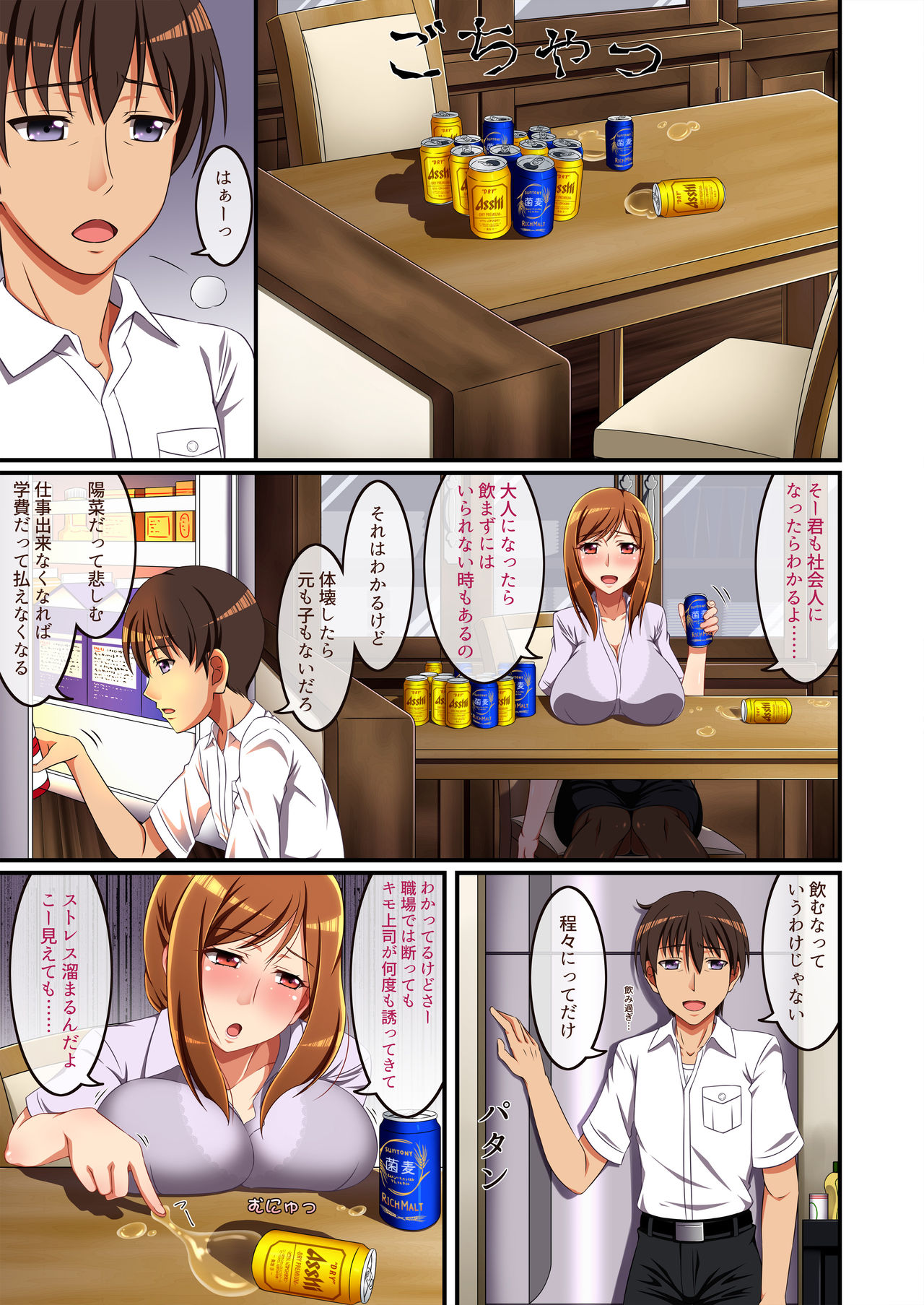 Tonari no Intou Miboujin page 4 full