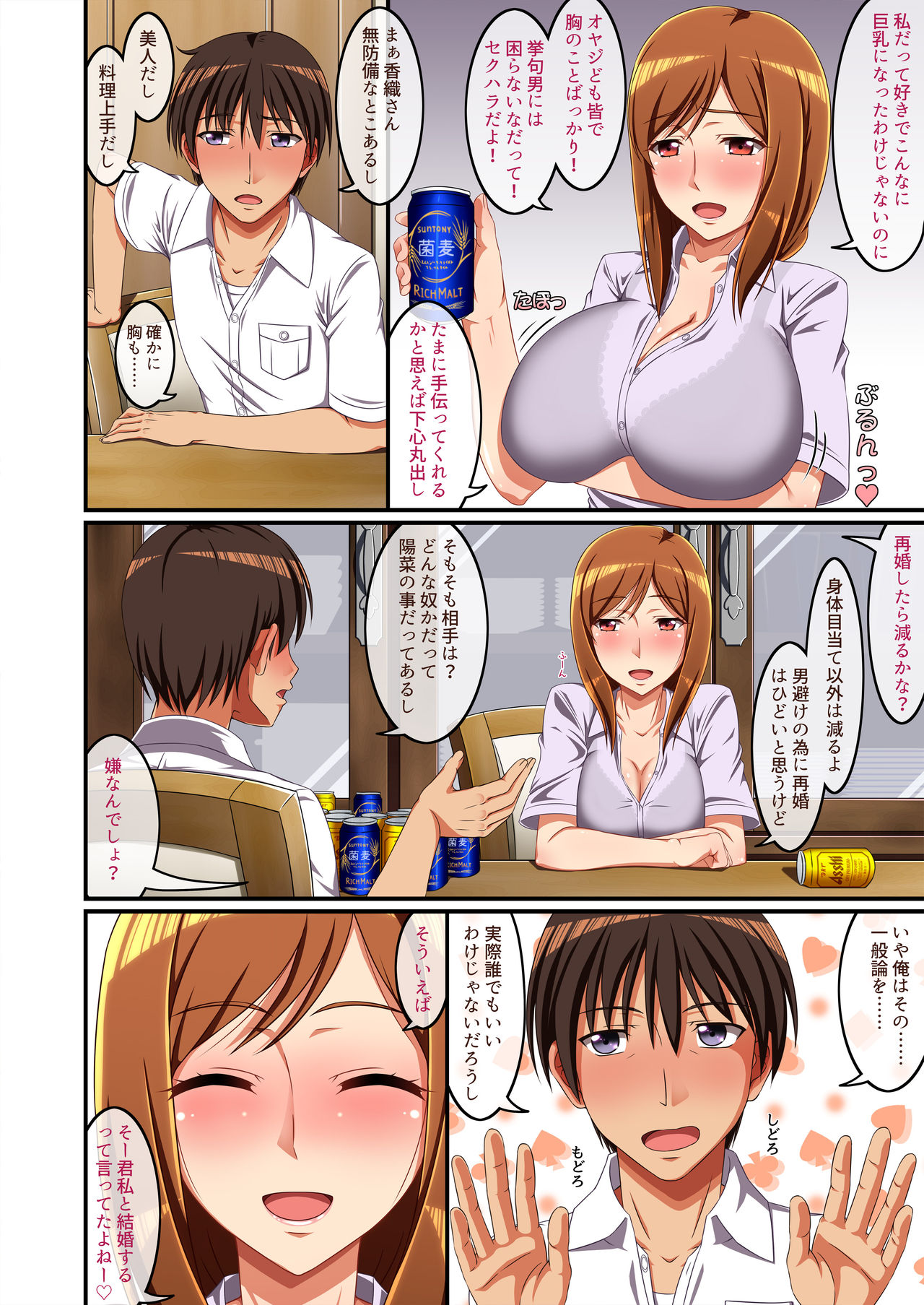 Tonari no Intou Miboujin page 5 full