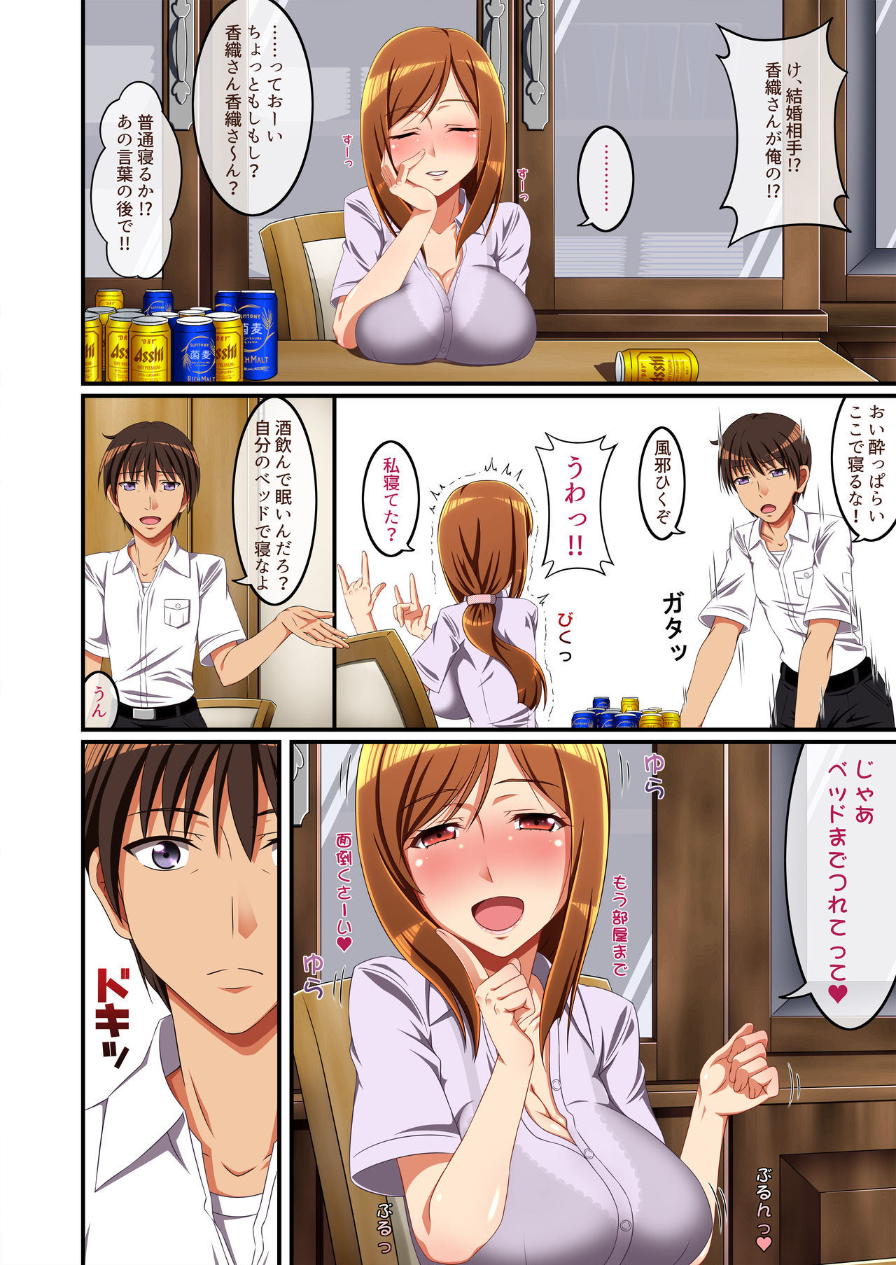 Tonari no Intou Miboujin page 7 full
