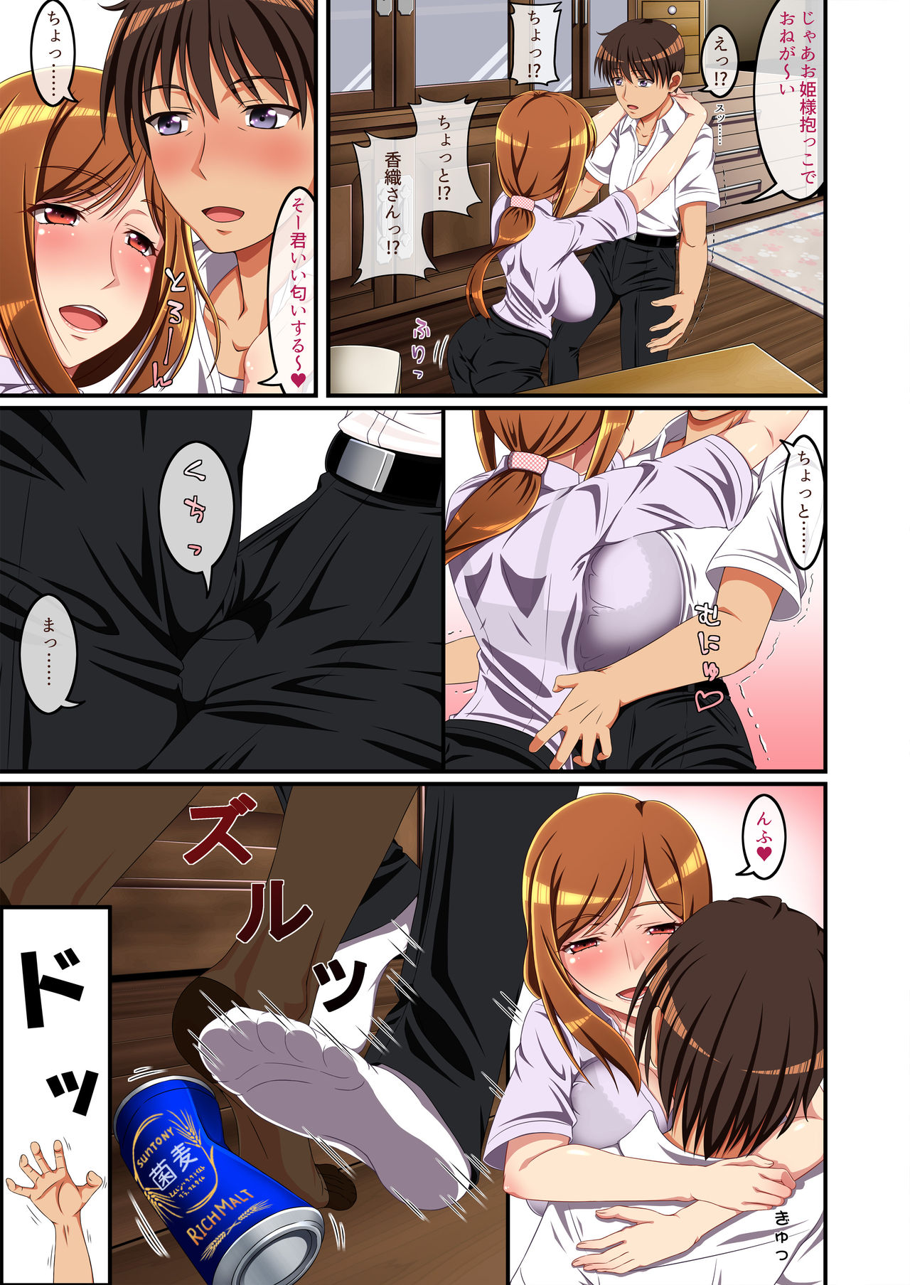 Tonari no Intou Miboujin page 8 full