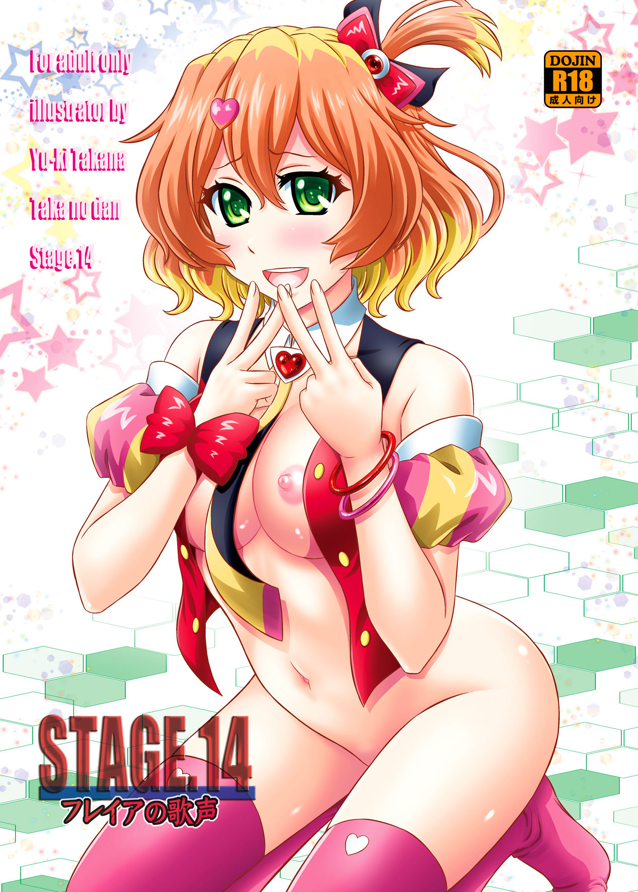 STAGE.14 Freyja no Utagoe page 1 full