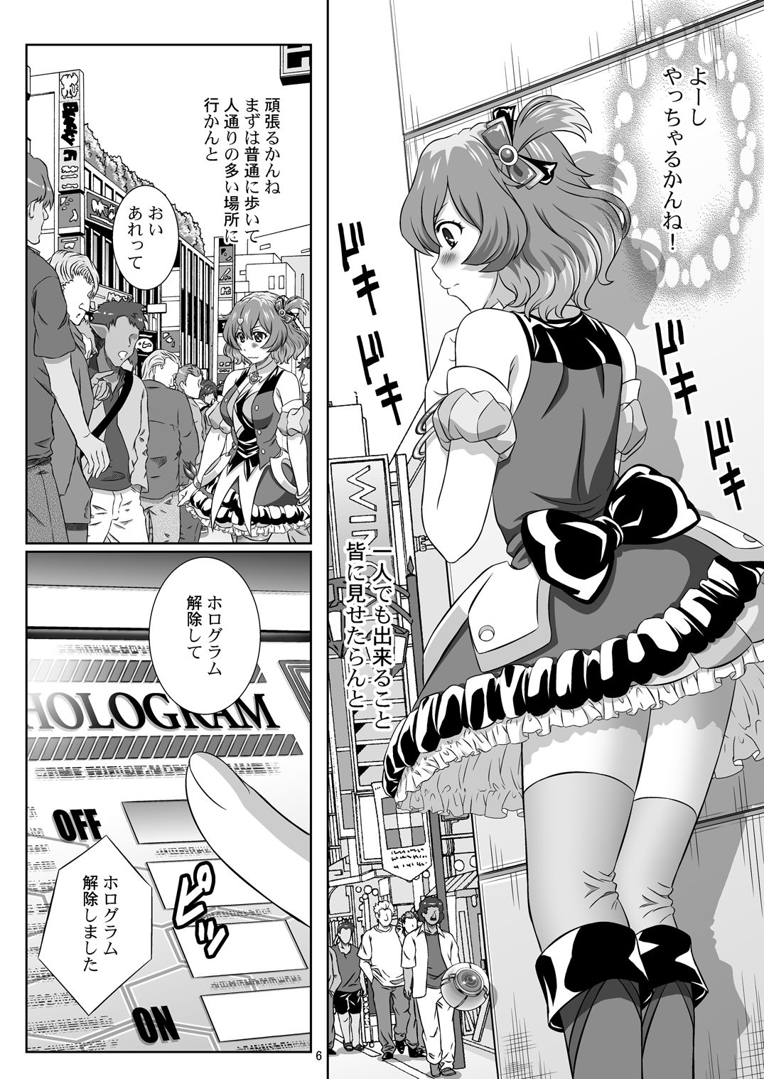 STAGE.14 Freyja no Utagoe page 5 full