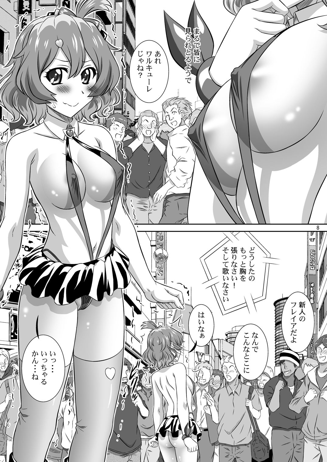 STAGE.14 Freyja no Utagoe page 7 full