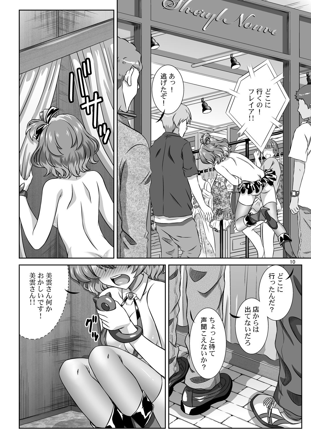 STAGE.14 Freyja no Utagoe page 9 full