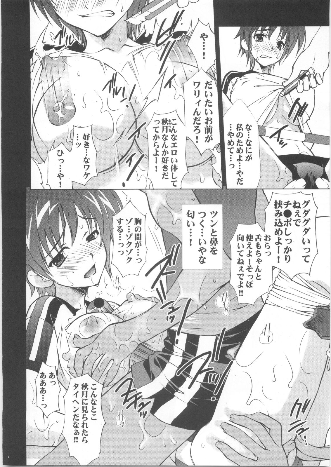 Suzuka Ryoujoku page 7 full