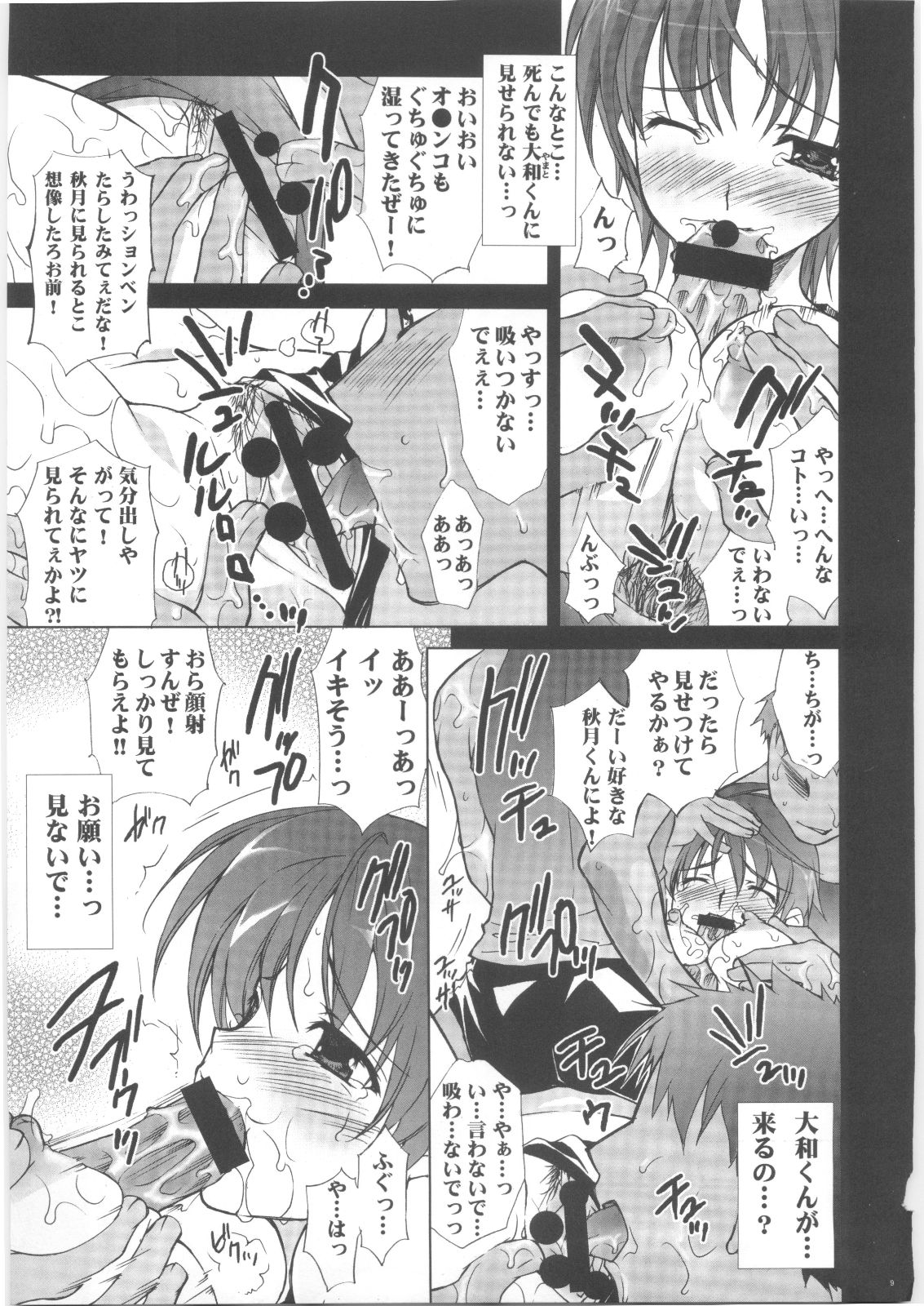 Suzuka Ryoujoku page 8 full