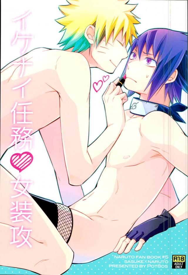 Ikenai Ninmu Josoukou page 1 full