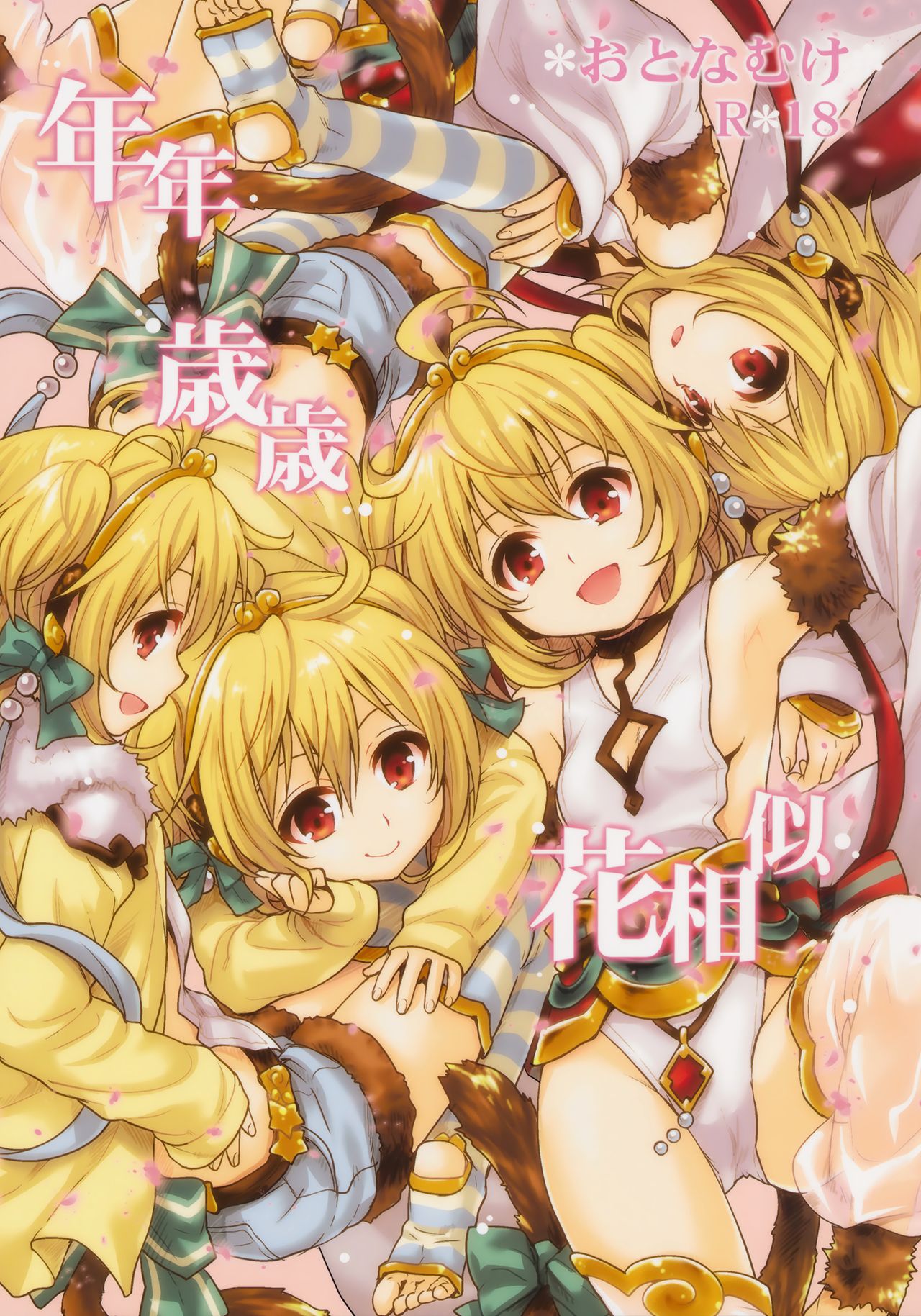 Nennensaisai Hana Souji page 1 full