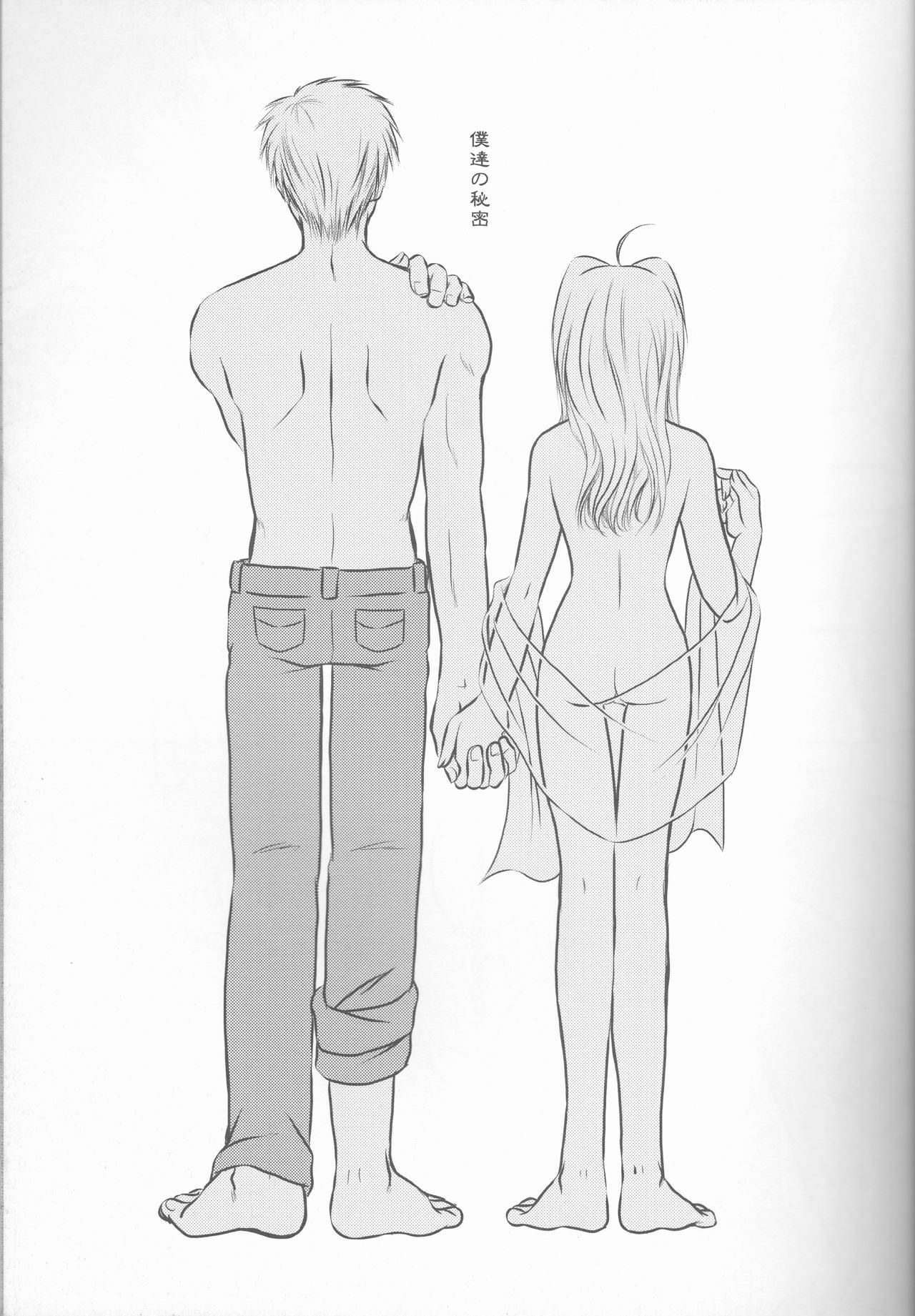 Himitsu -Different story- page 5 full