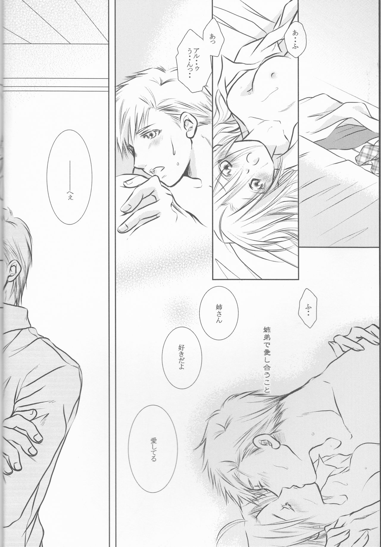 Himitsu -Different story- page 6 full