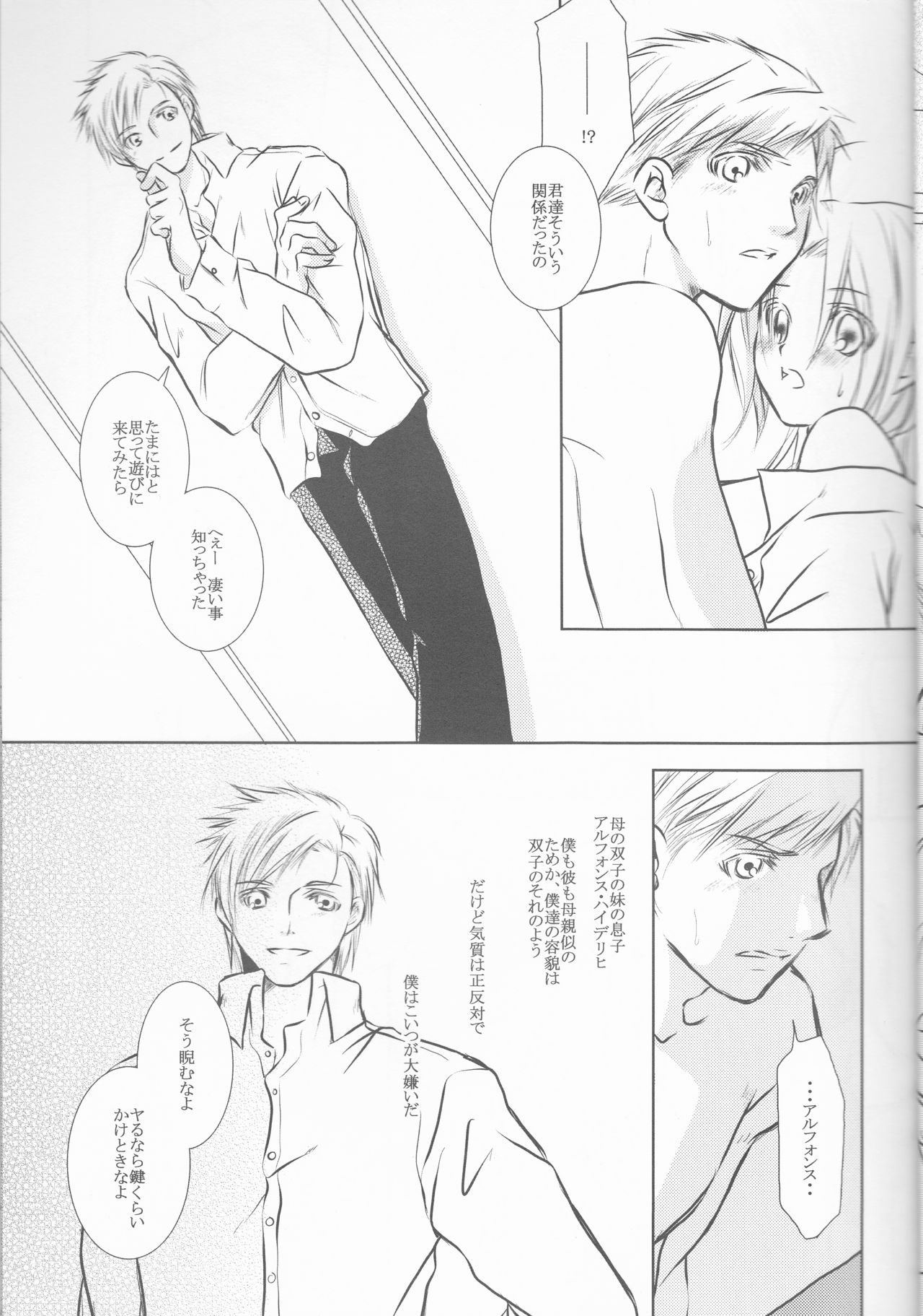 Himitsu -Different story- page 7 full