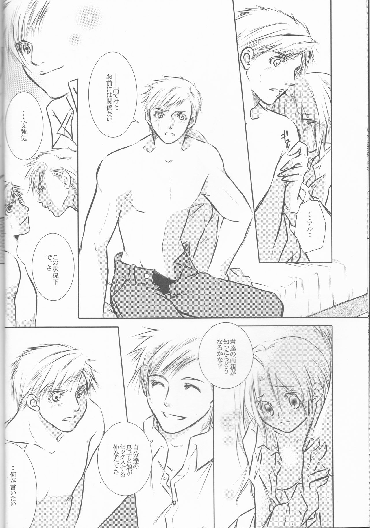 Himitsu -Different story- page 8 full