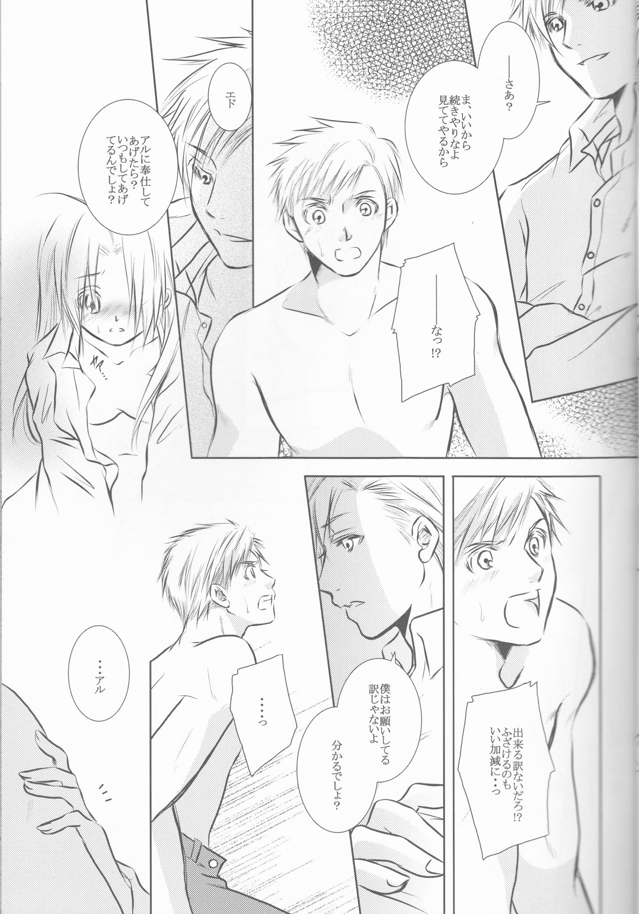 Himitsu -Different story- page 9 full