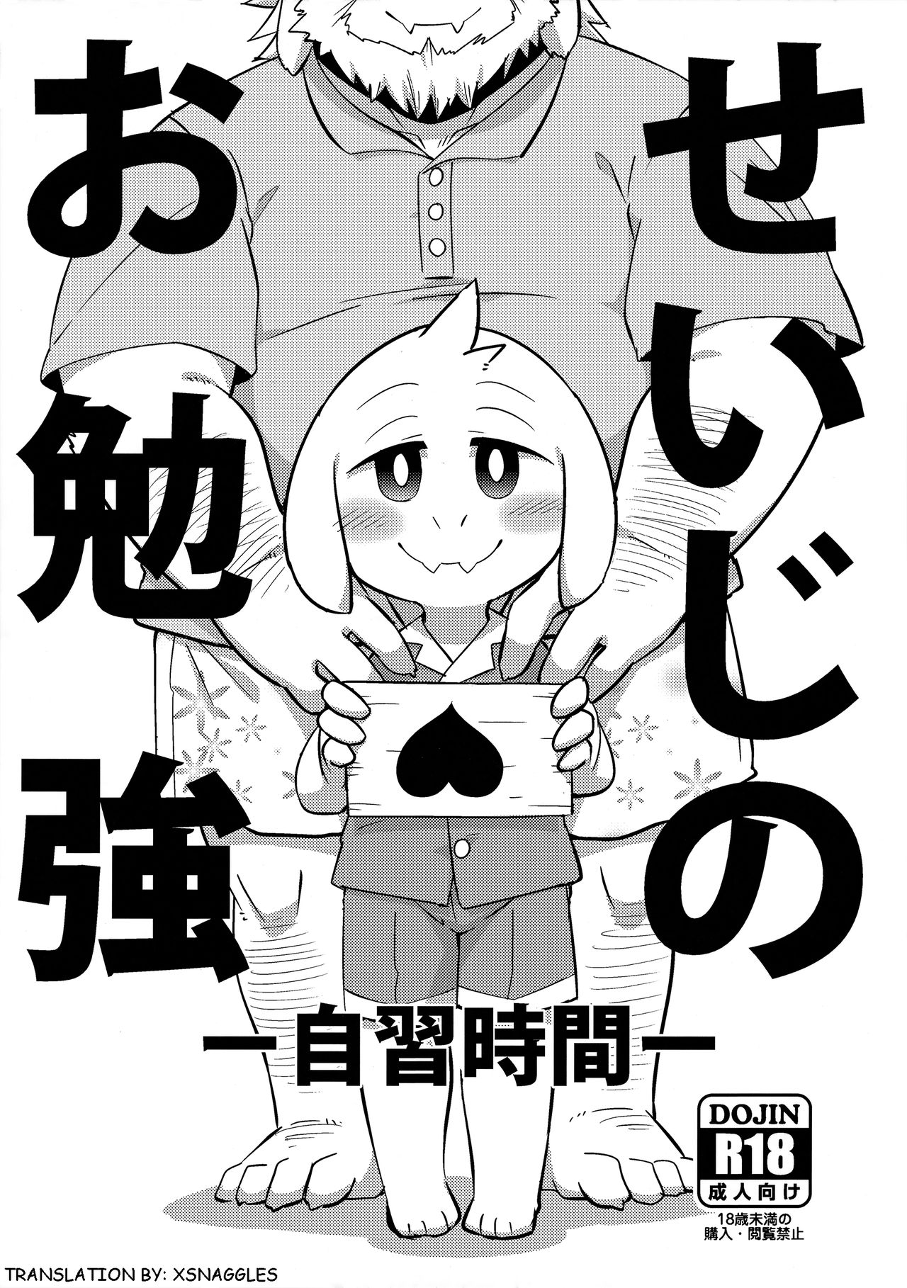 Seiji no Obenkyou -Jishuu Jikan- page 1 full