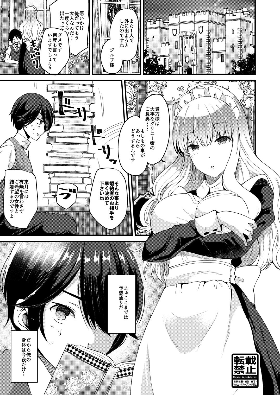 Ore to Maid no Irekawari Life page 3 full