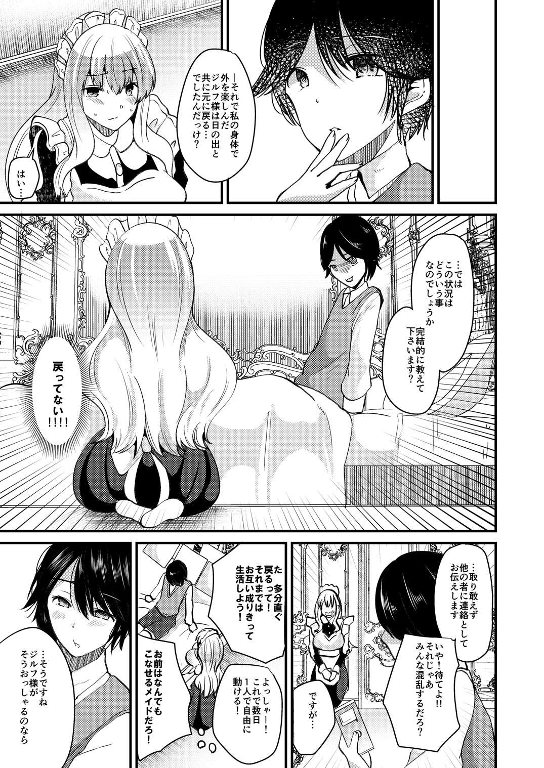 Ore to Maid no Irekawari Life page 5 full