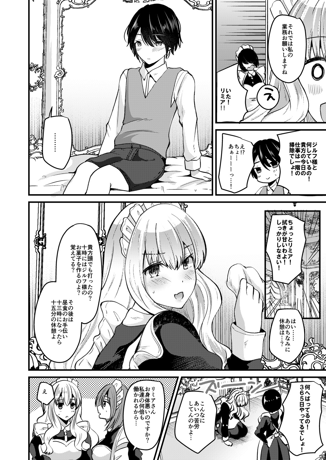 Ore to Maid no Irekawari Life page 6 full